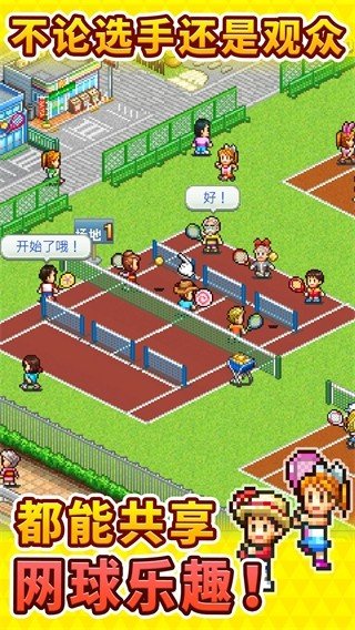 网球俱乐部物语图1