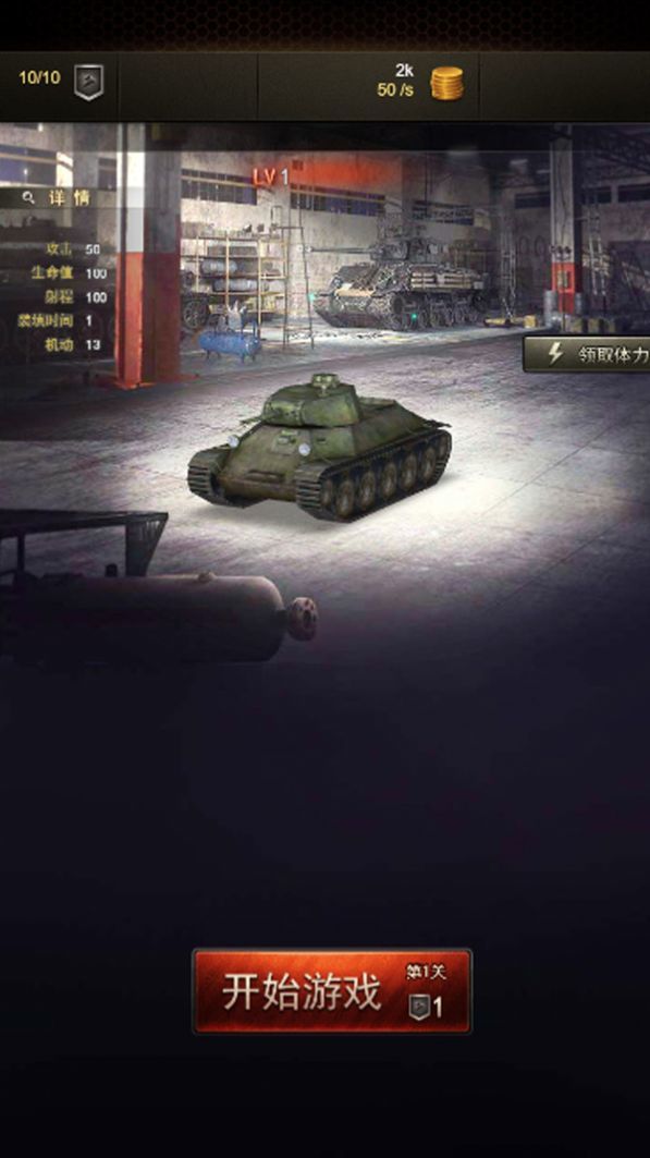 红警坦克霸王图1