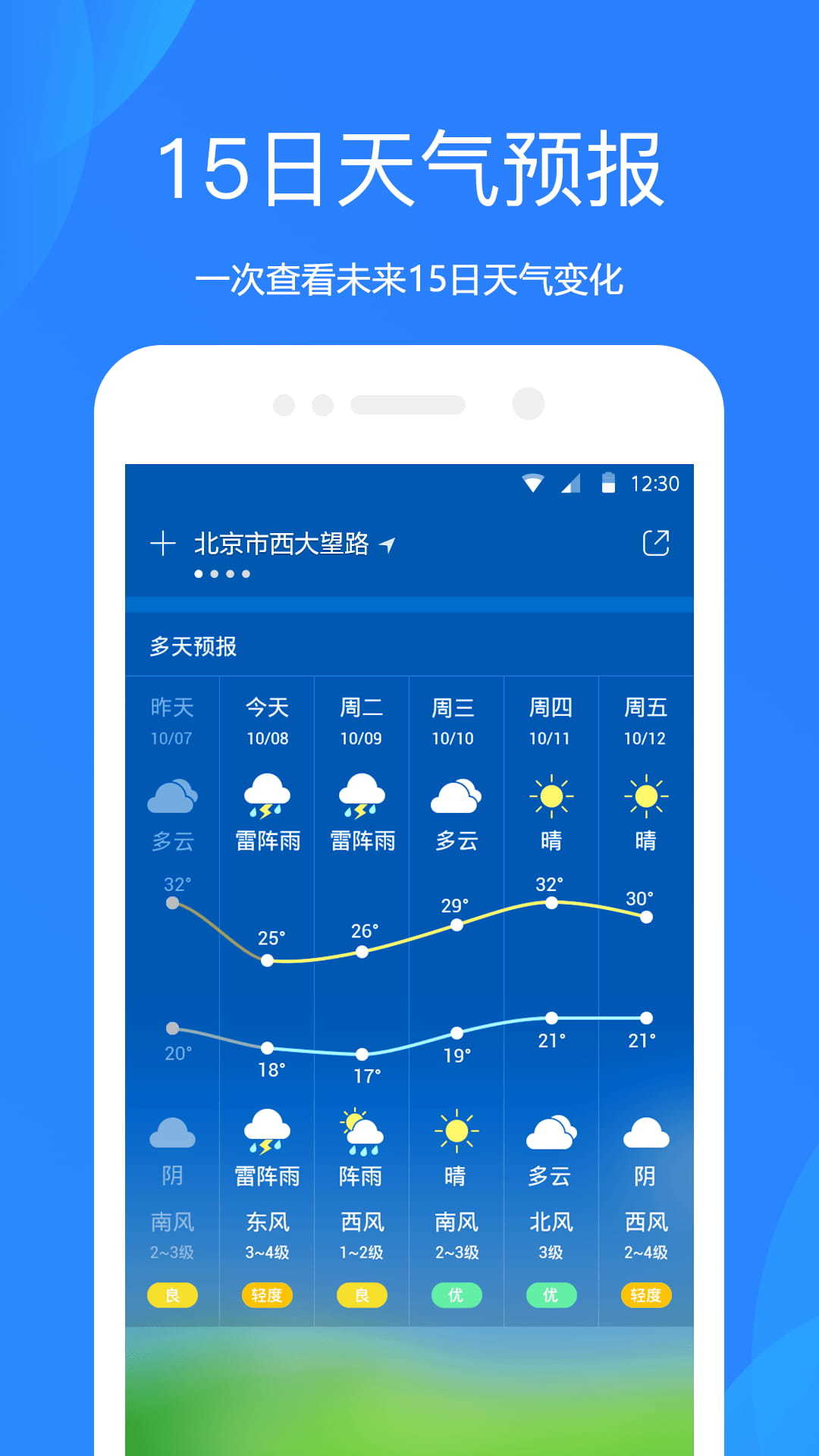 天气预报真准app官方版
